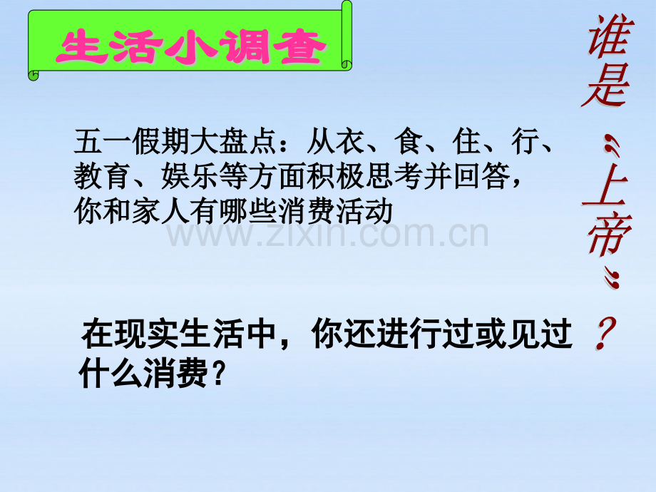 八下我们享有上帝的权利公开课全解.pptx_第3页