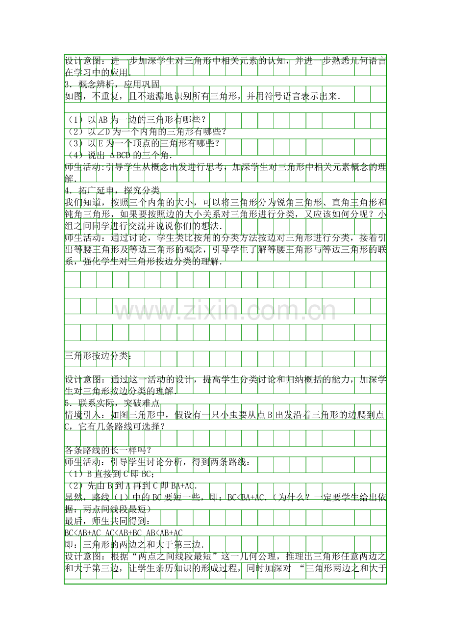 八年级上册与三角形有关的线段时学案.docx_第2页