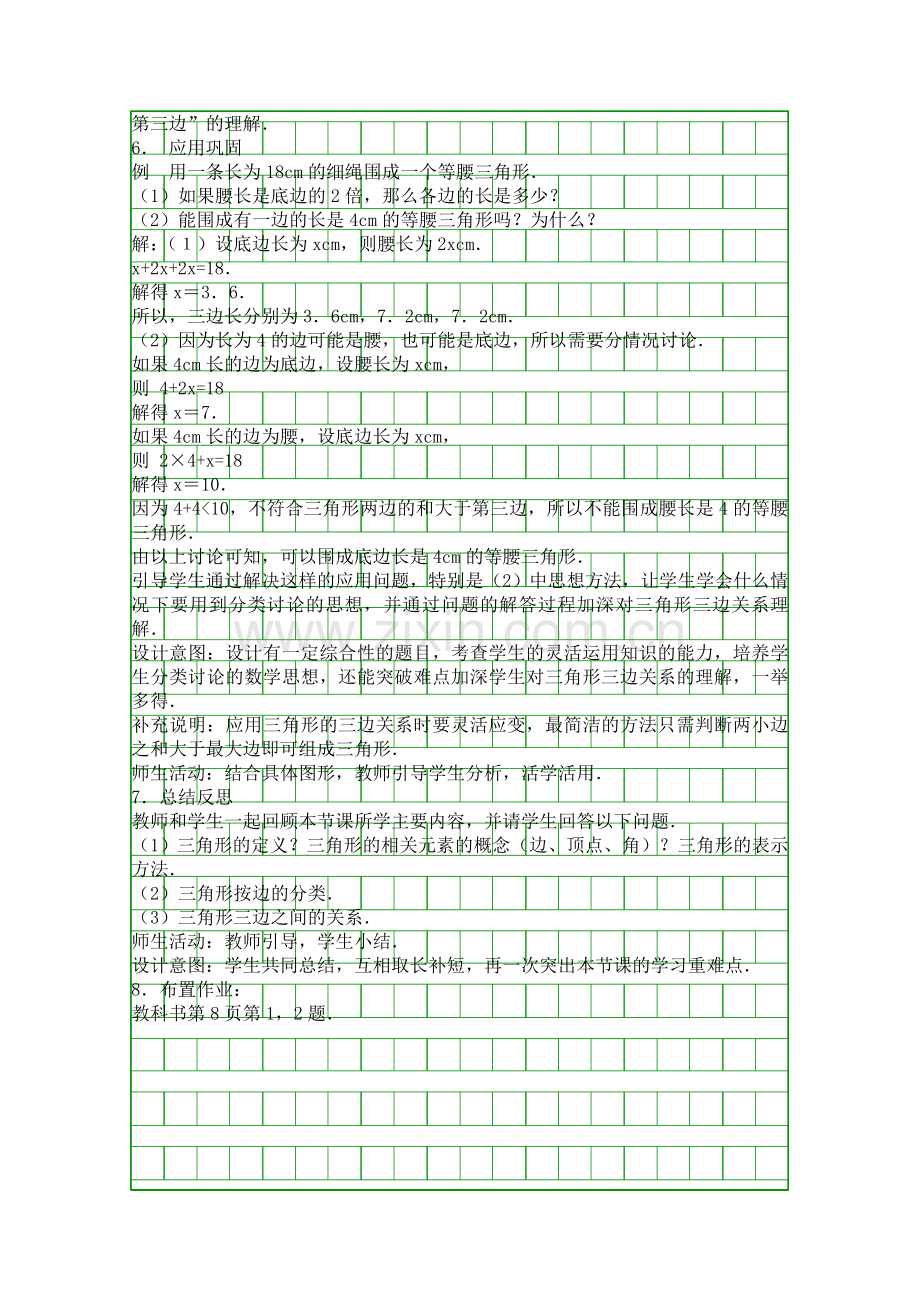 八年级上册与三角形有关的线段时学案.docx_第3页