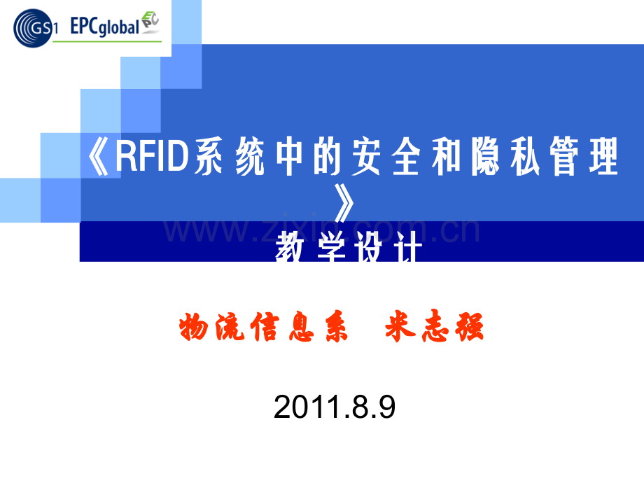 RFID系统中的安全和隐私管理.pptx_第1页