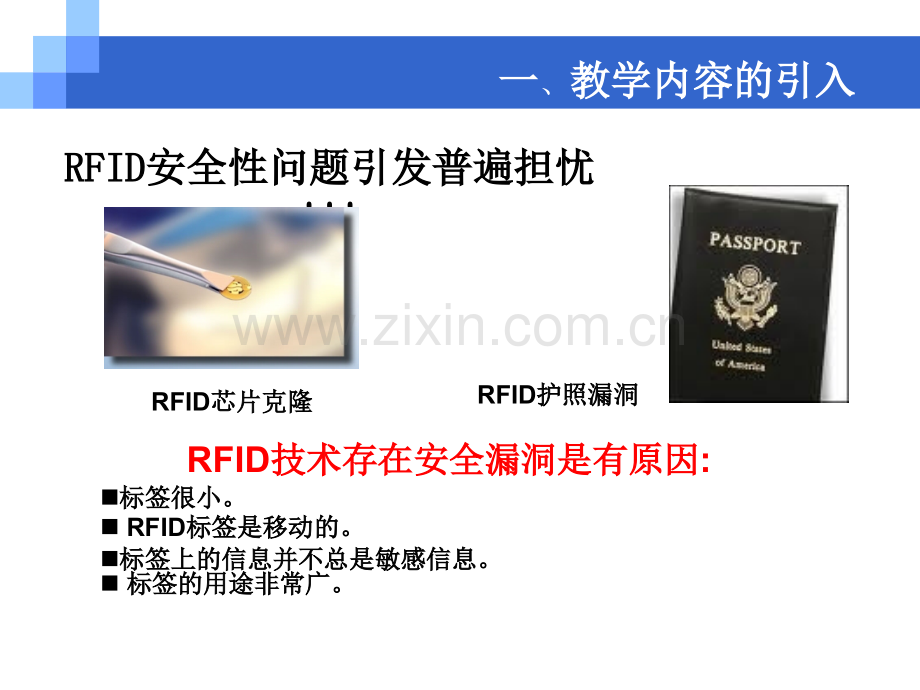 RFID系统中的安全和隐私管理.pptx_第3页