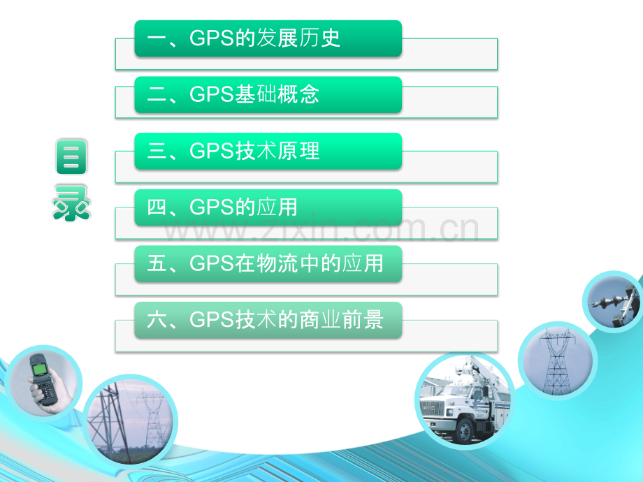 GPS全球卫星定位系统.pptx_第2页