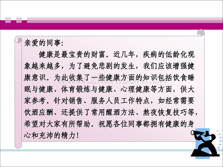 健康专题健康指南页.pptx_第1页