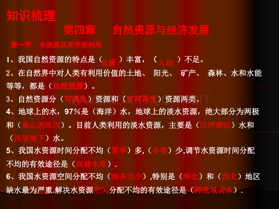 中图版七年级地理下册期中复习题.pptx_第2页