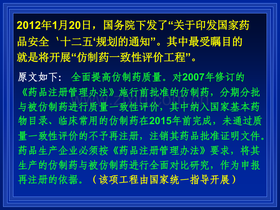 仿制药质量一致性评价工作.pptx_第3页