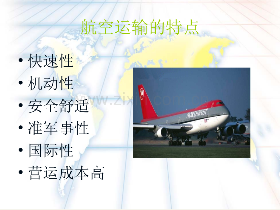 任务11航空运输线路分析.pptx_第3页