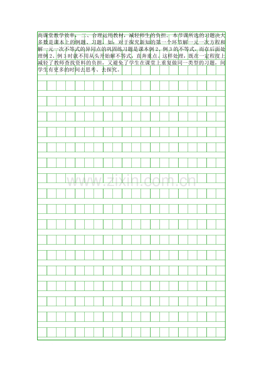 八年级上册一元一次不等式学案冀教版.docx_第2页