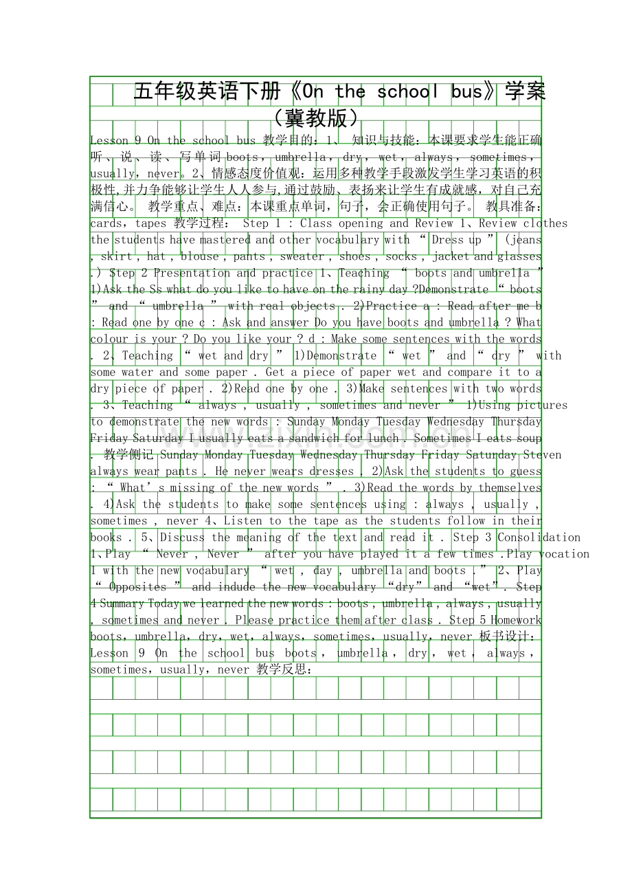 五年级英语下册On-the-school-bus学案冀教版.docx_第1页