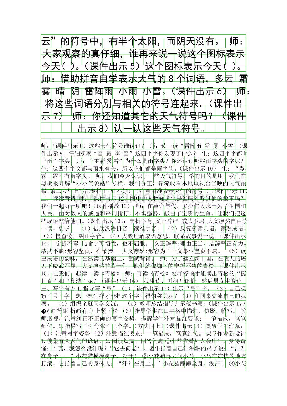 二年级语文上册练习6教案作业题新版苏教版.docx_第2页