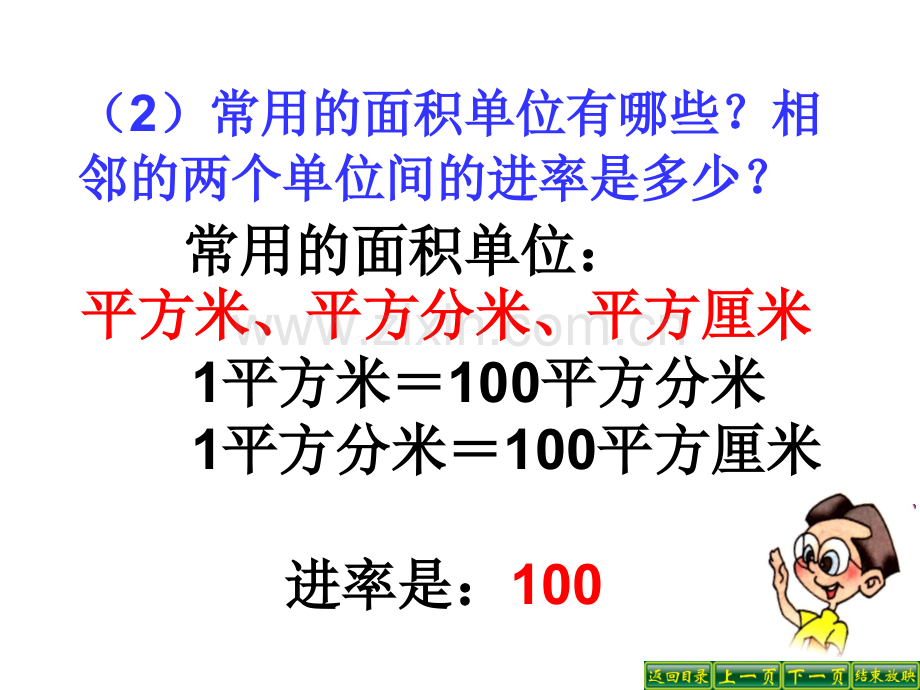 五年级数学下册-体积单位间的进率.pptx_第2页