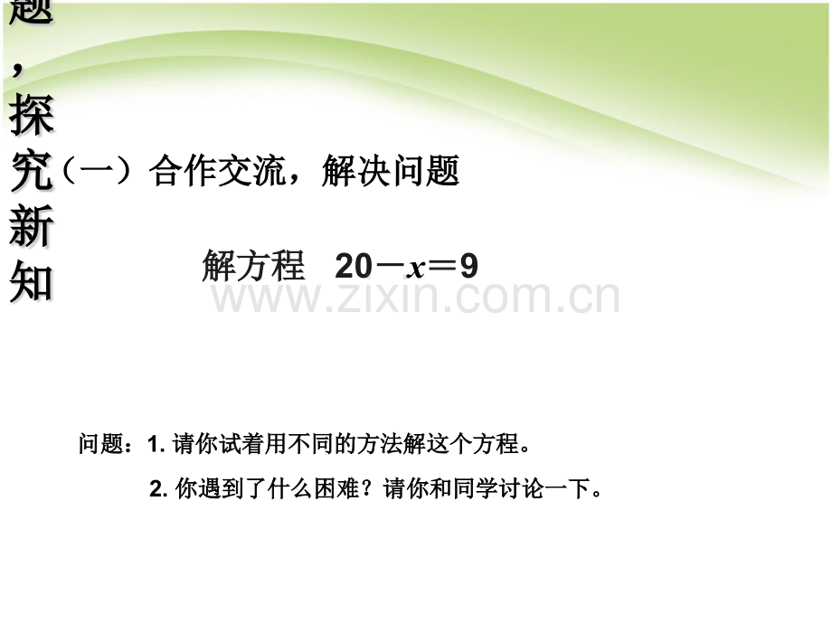 人教版数学五年级上册解方程例.pptx_第3页