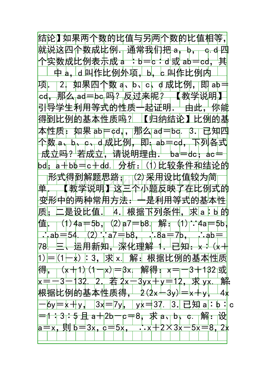 九年级数学上图形的相似31比例线段教案新版湘教版.docx_第2页