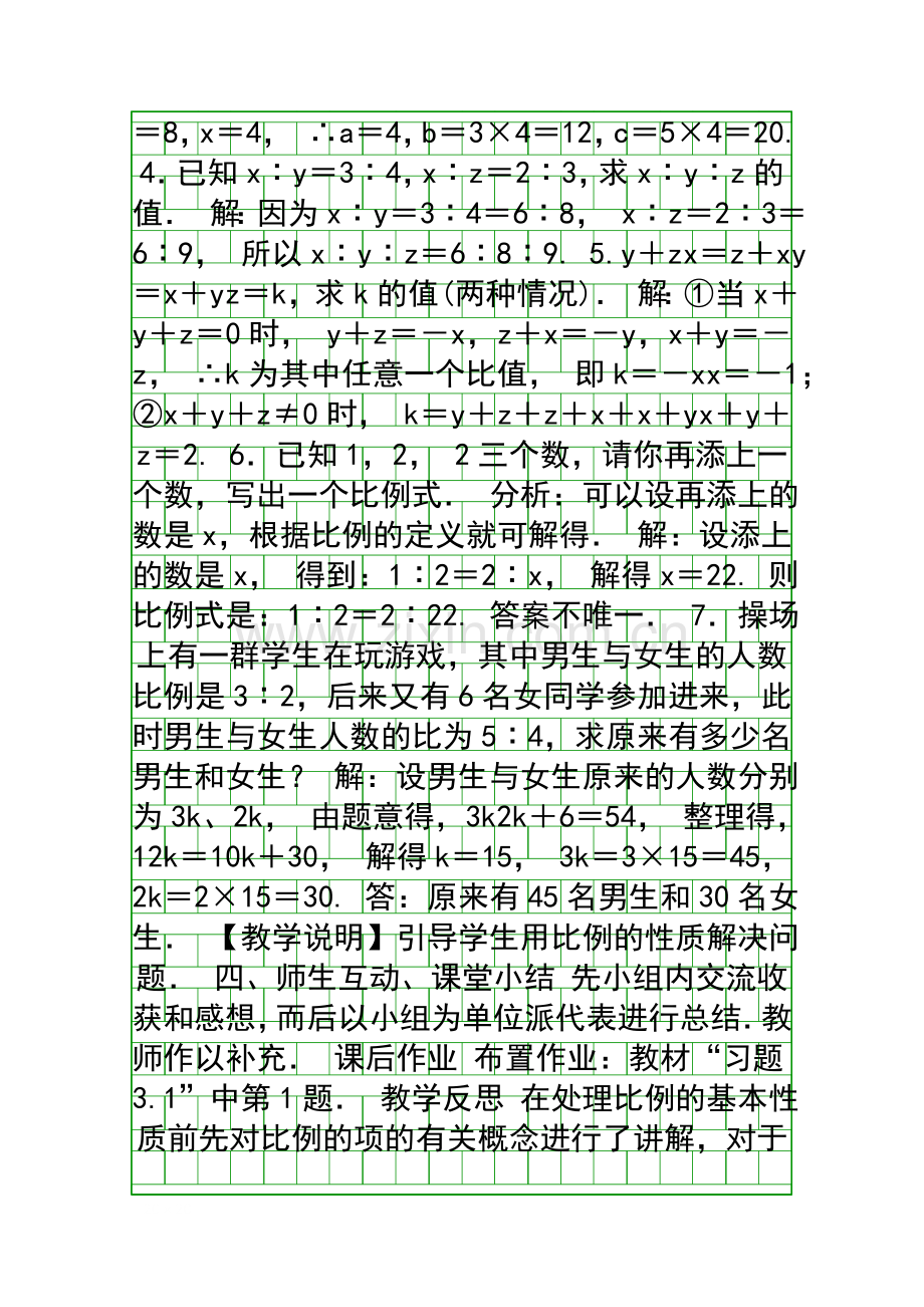 九年级数学上图形的相似31比例线段教案新版湘教版.docx_第3页