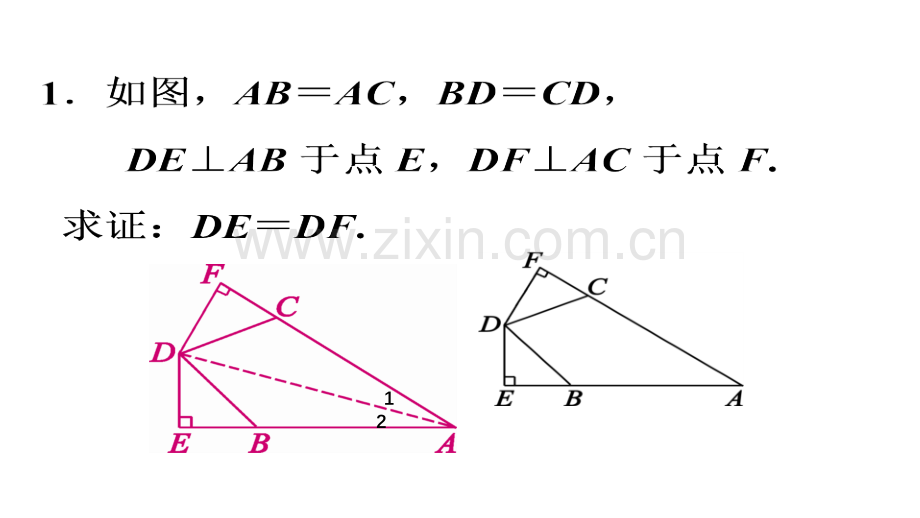 928角平分线判定.pptx_第2页