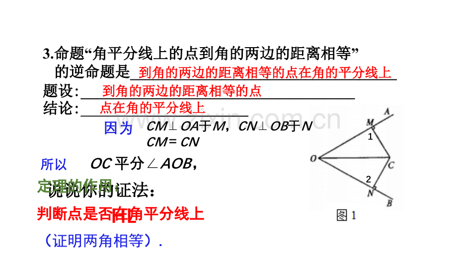 928角平分线判定.pptx_第3页