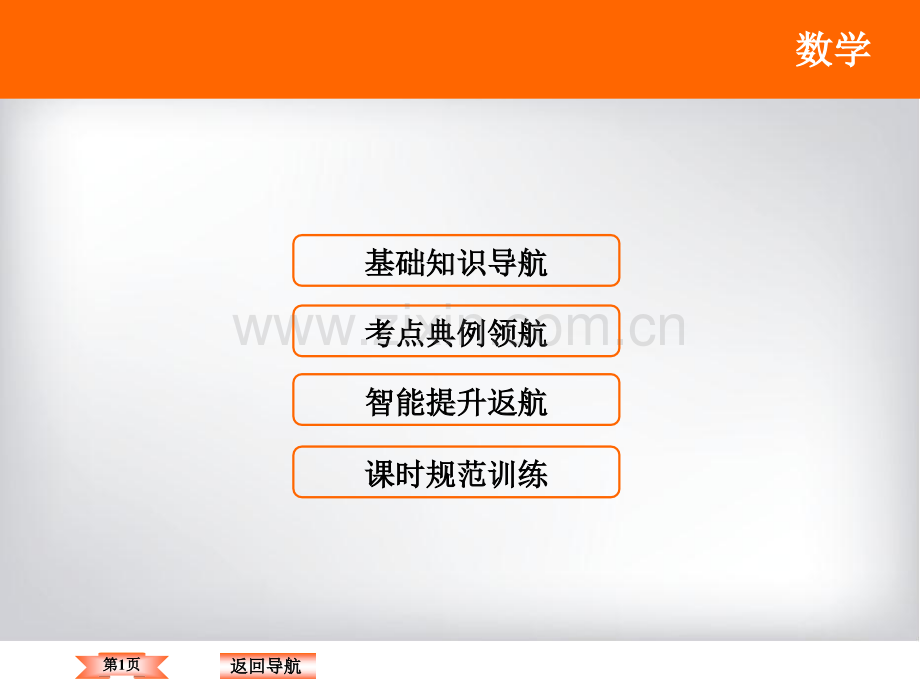 33两角和与差的正弦余弦.pptx_第1页