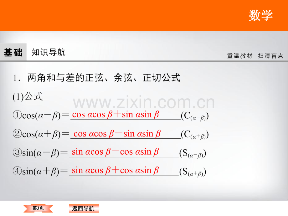 33两角和与差的正弦余弦.pptx_第3页