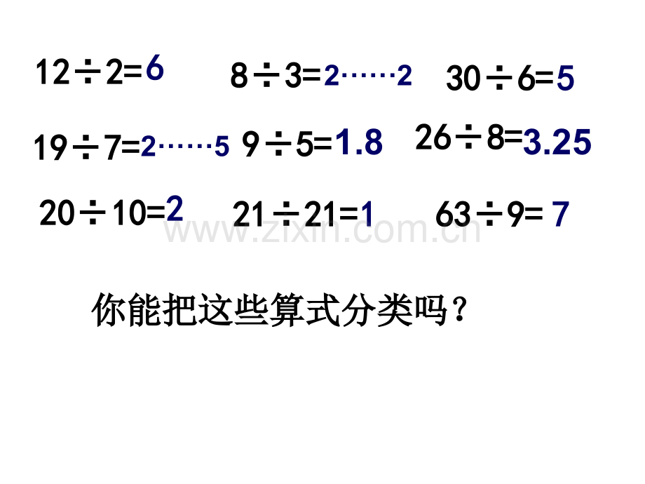 人教五年级数学下册因数和倍数.pptx_第2页