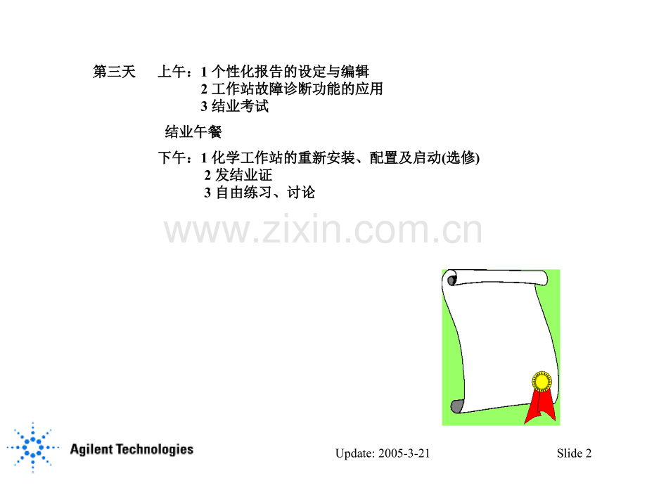 AgilentHPLC1100工作站高级操作培训.pptx_第2页