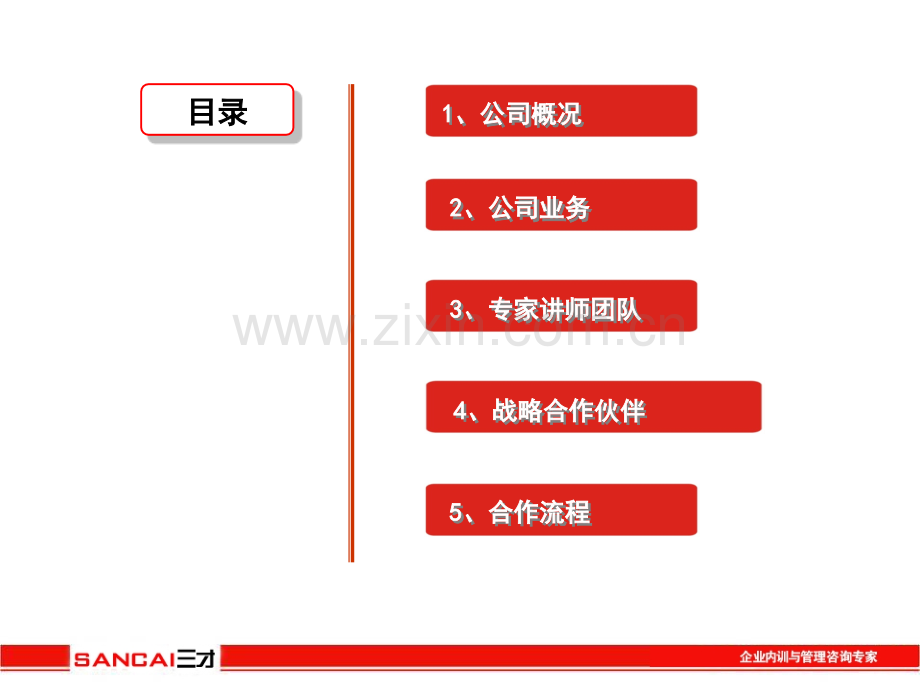 三才培训公司企业介绍.pptx_第2页