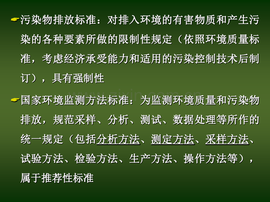 信息与通信2环境影响评价技术导则与标准.pptx_第3页