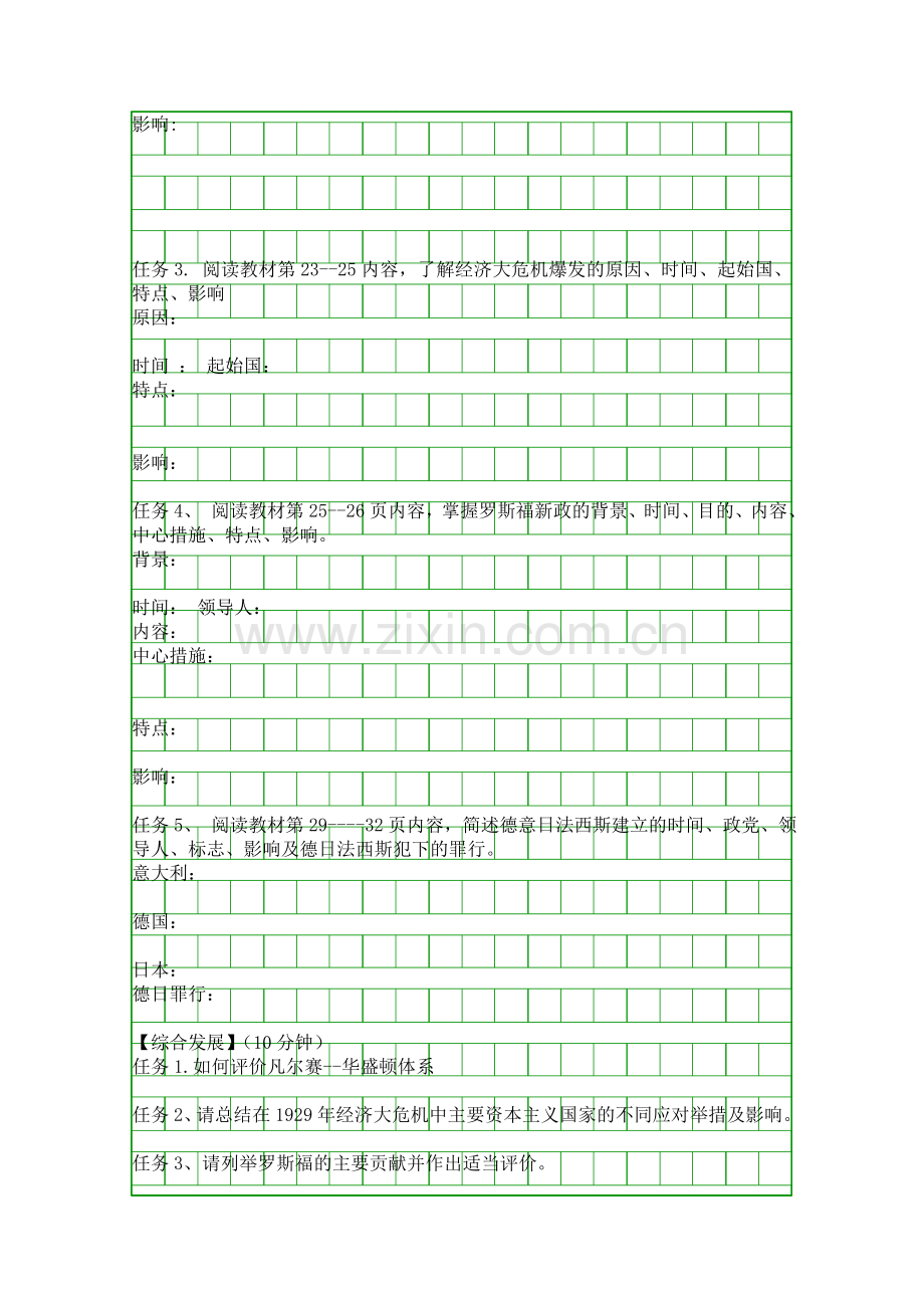 九年级历史下册凡尔赛华盛顿体系下的世界复习学案.docx_第2页