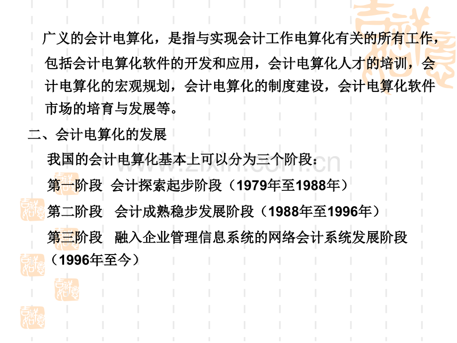 会计电算化教学概述.pptx_第3页