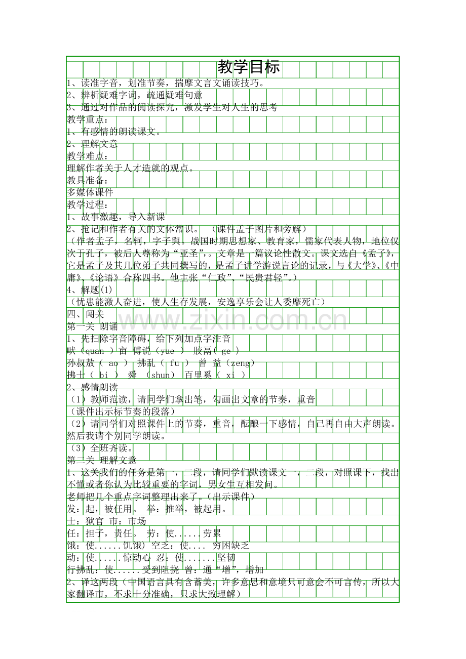 九年级语文孟子两章.docx_第1页