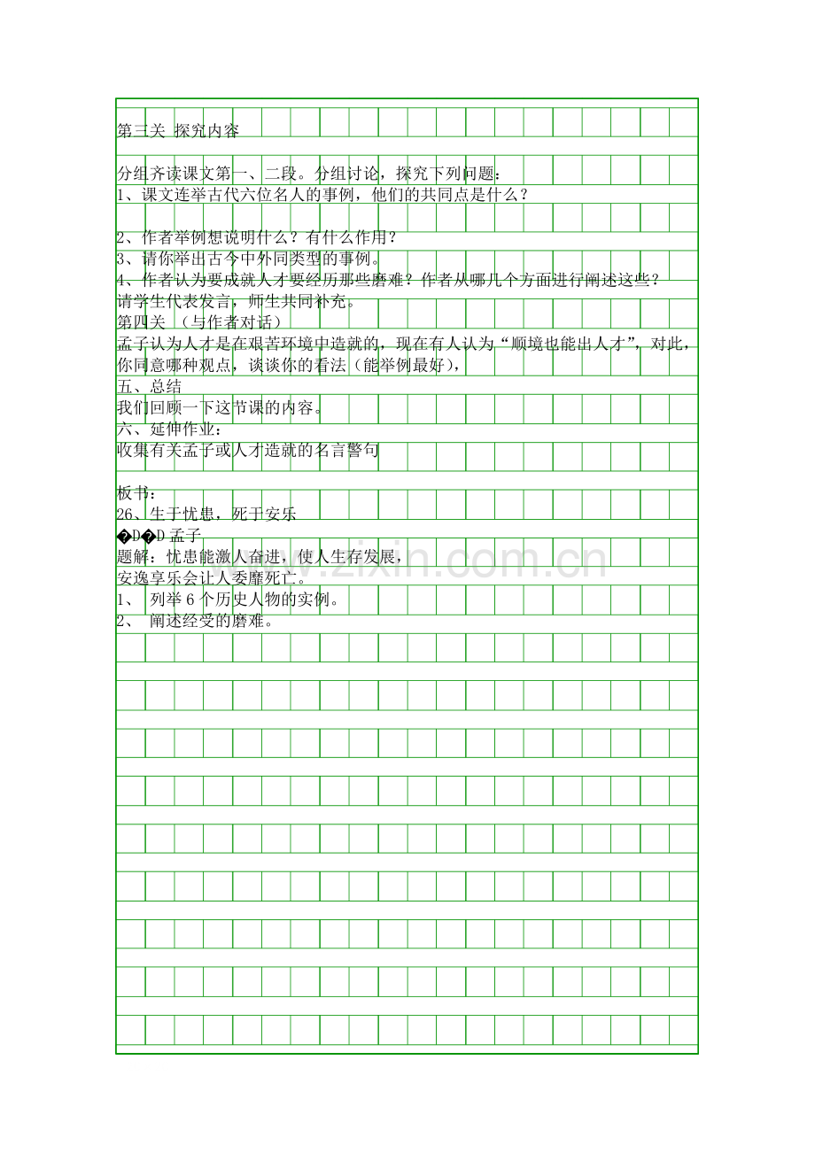 九年级语文孟子两章.docx_第2页