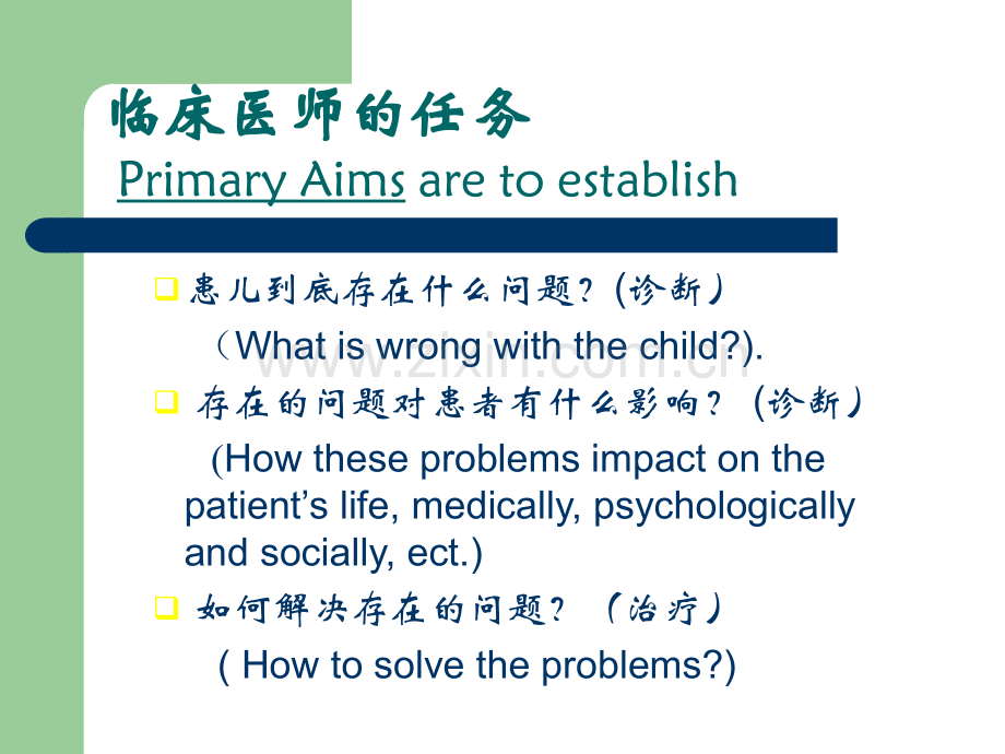 儿童病史采集.pptx_第2页