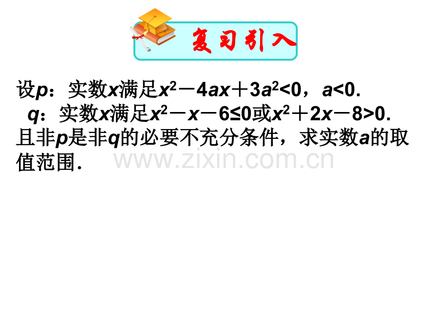 中学联盟河北省抚宁县第六中学人教A版高中数学选修2114全称量词与存在量词.pptx_第2页