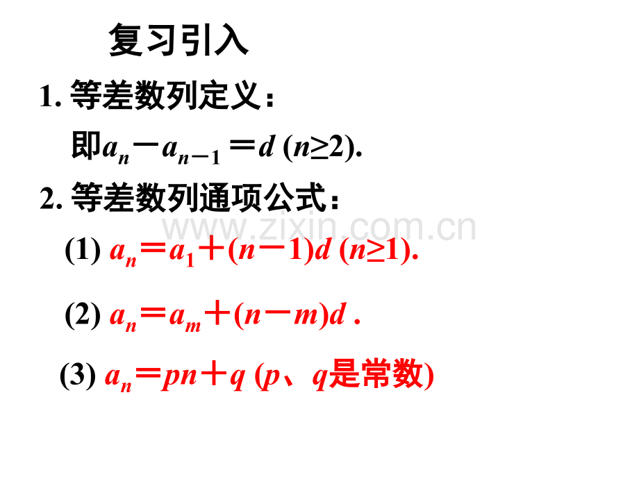 23等差数列的前n项和1总结.pptx_第2页