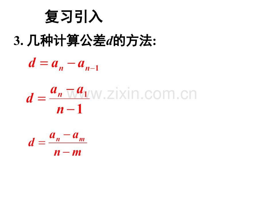 23等差数列的前n项和1总结.pptx_第3页