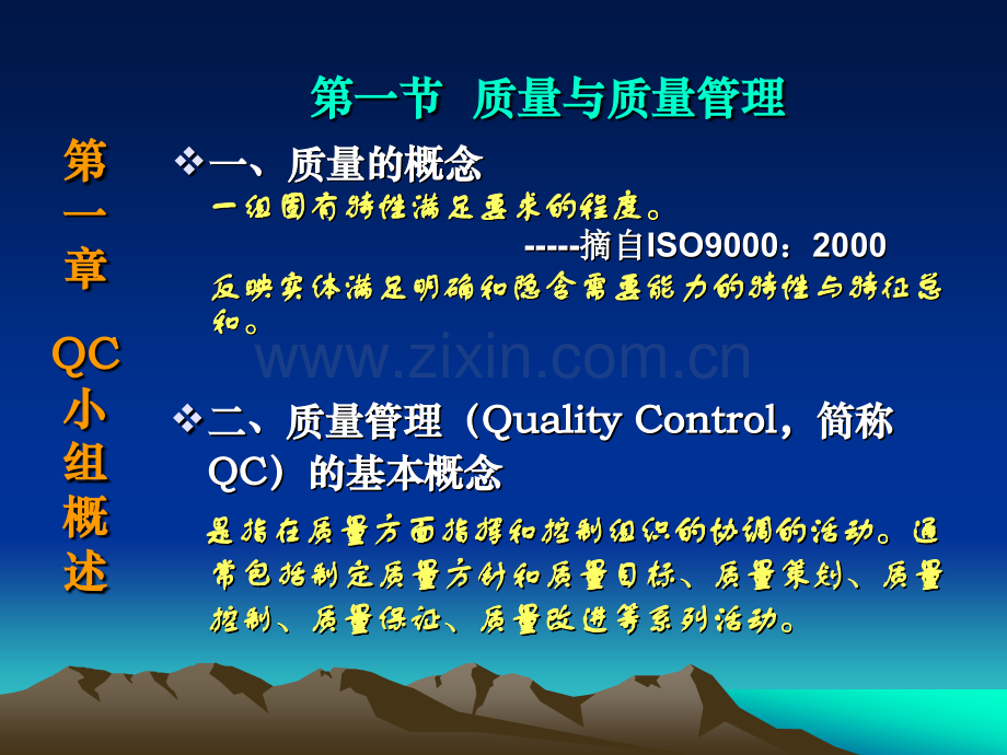 QC小组基础知识培训.pptx_第3页