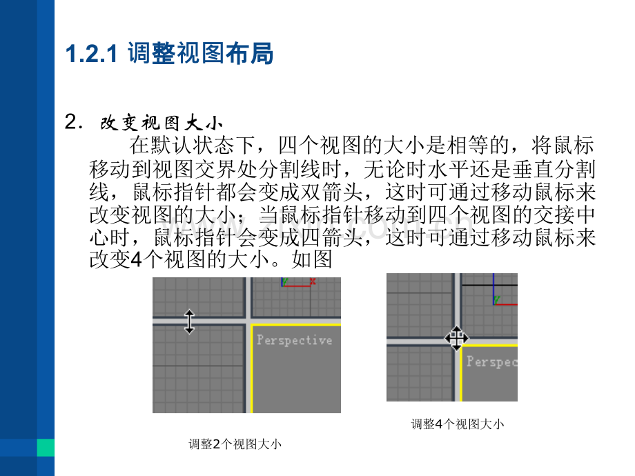 3dsMax基础知识.pptx_第2页