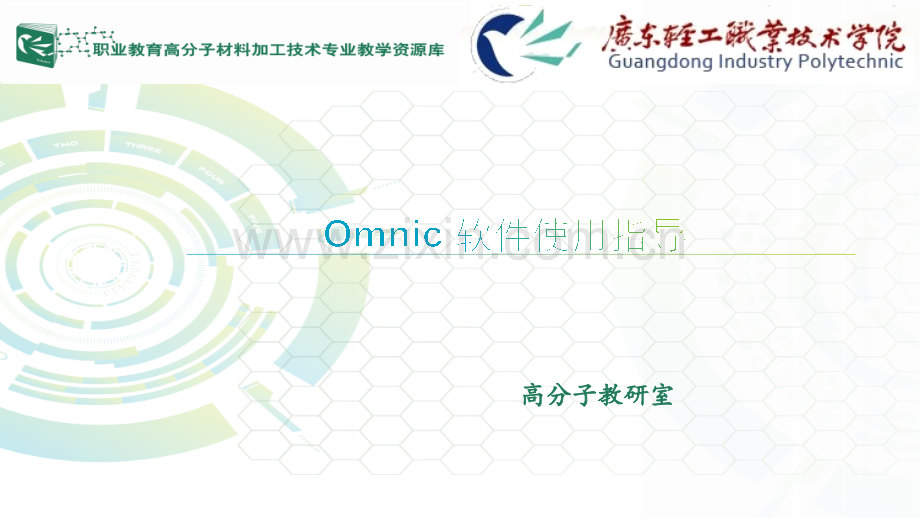 omnic使用指导精.pptx_第1页