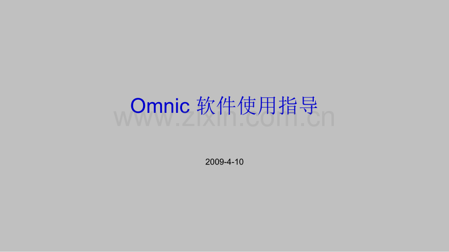 omnic使用指导精.pptx_第2页