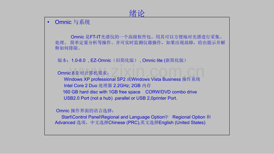 omnic使用指导精.pptx_第3页