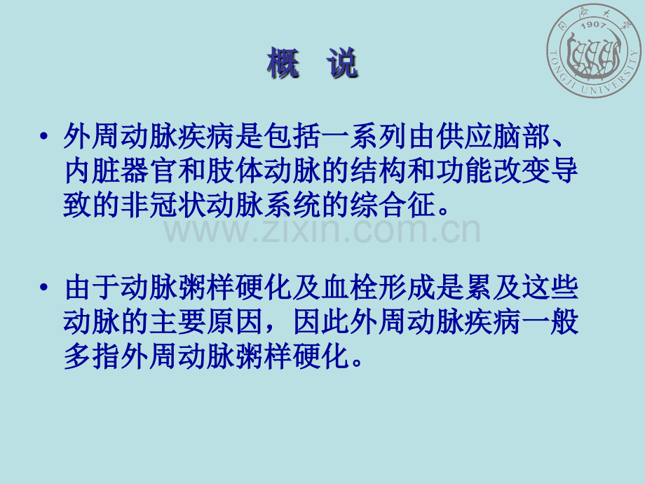 从循证医学证据看关注外周血管疾病的重要性.pptx_第2页