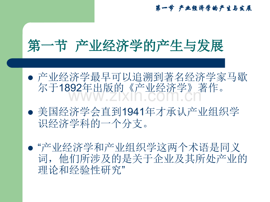 产业经济学南开大学商学院.pptx_第2页