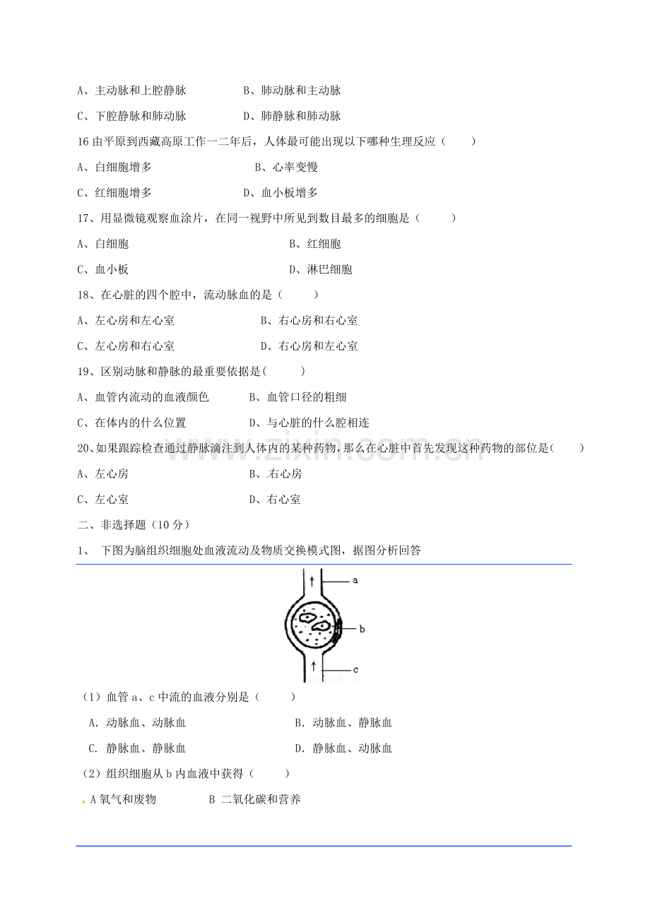 八年级生物9月月清检测试题无答案-苏科版.doc_第3页