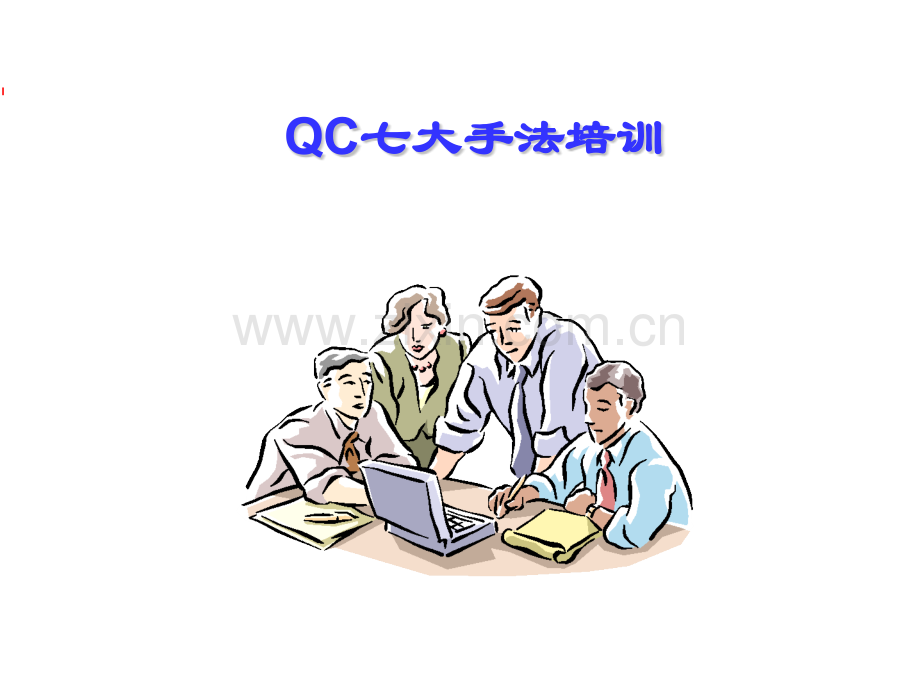 QC七大手法讲解.pptx_第1页