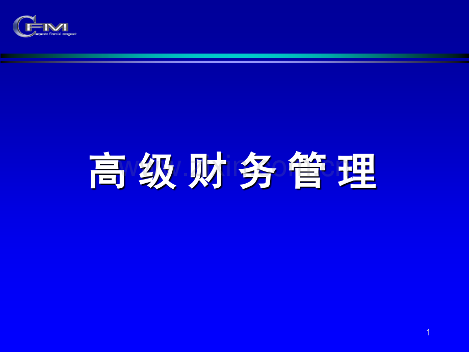 4人力资本财务管理.pptx_第1页