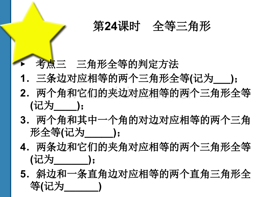 中考数学全等三角形复习共52时.pptx_第2页