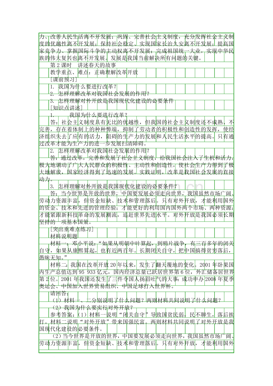 九年级思想品德走强国富民之路教案鲁教版.docx_第2页