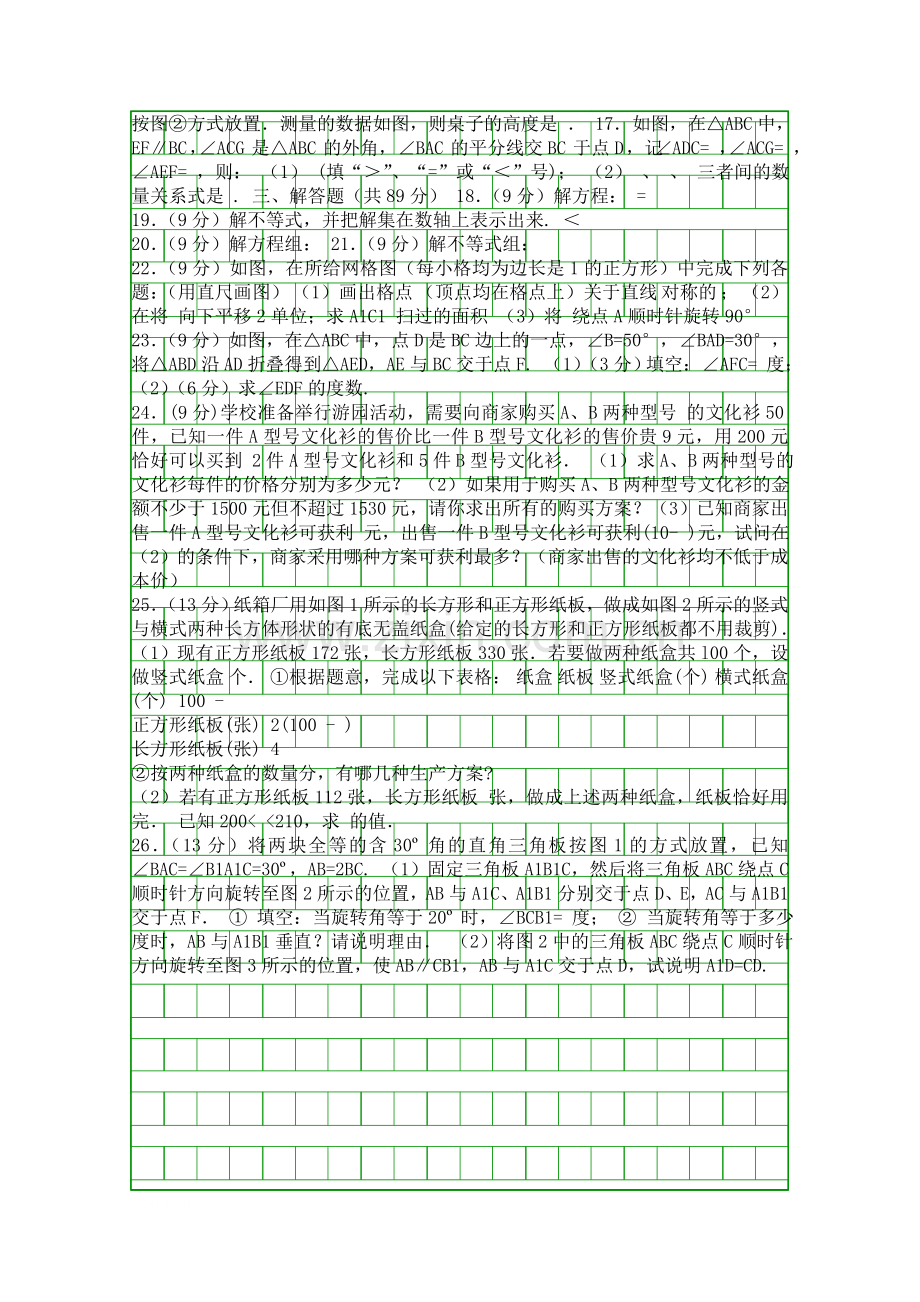 5月七年级数学下册月考试题华师大版.docx_第2页