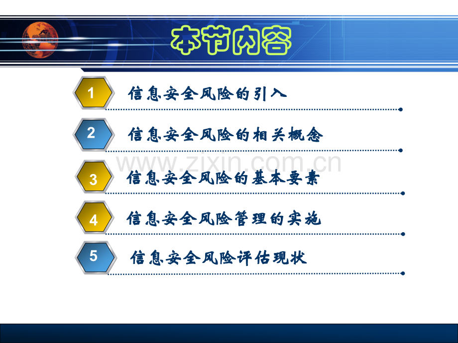 信息安全风险管理资料.pptx_第1页