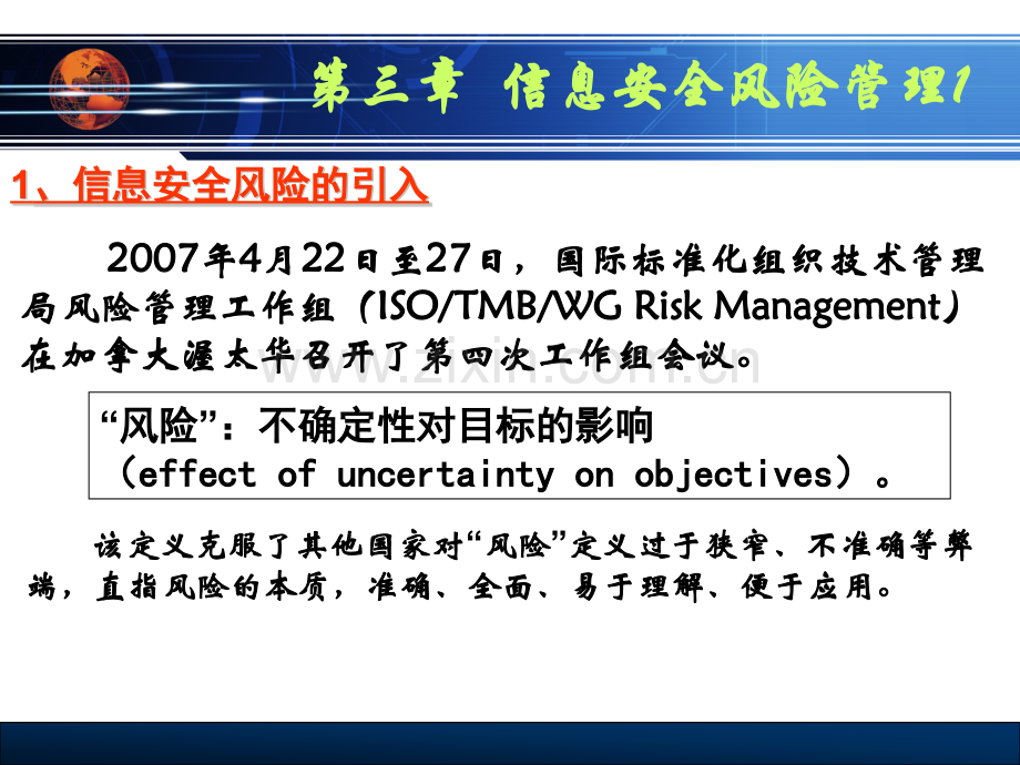 信息安全风险管理资料.pptx_第3页