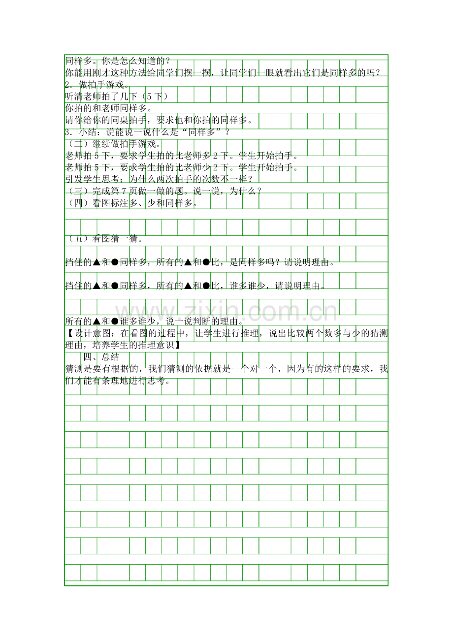 人教版一年级数学上册比多少优秀教学设计.docx_第2页