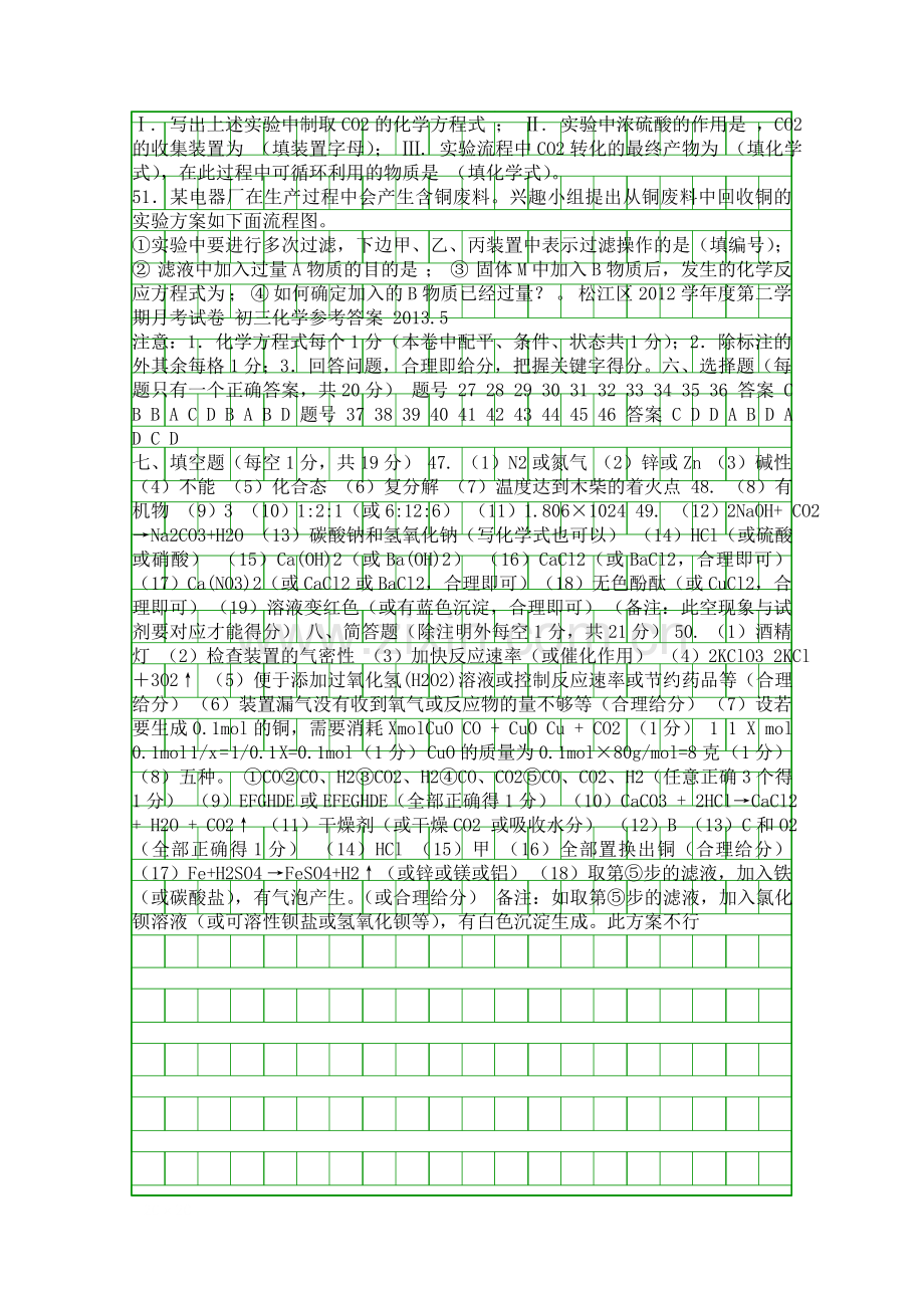 5月初三化学月考试卷松江区含答案.docx_第3页